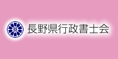 行政書士会
