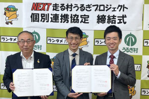 写真: 「走る村」から始まる地方創生〜共助・共創で描くうるぎの未来〜