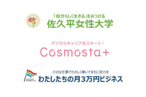 写真: 新佐久市誕生20周年!!地域における女性活躍~未来へ繋ぐ佐久市の新たな卓越性~
