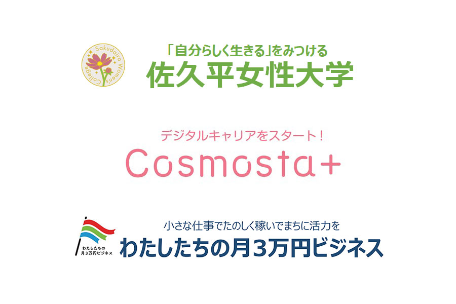 写真: 新佐久市誕生20周年！！地域における女性活躍～未来へ繋ぐ佐久市の新たな卓越性～