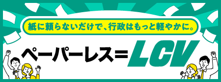 エルシーブイ株式会社